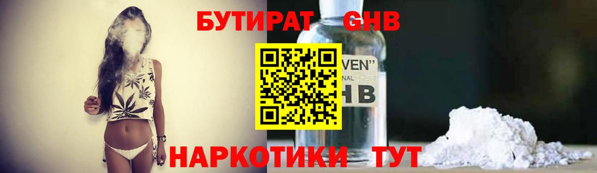 Ленинск-Кузнецкий  Бутират 1.4BDO  Бутират  Вход с VPN 