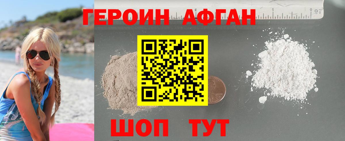 Героин белый Ленинск-Кузнецкий
