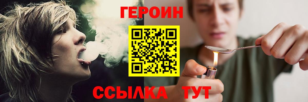 ГЕРОИН герыч  Вход с VPN  Ленинск-Кузнецкий 