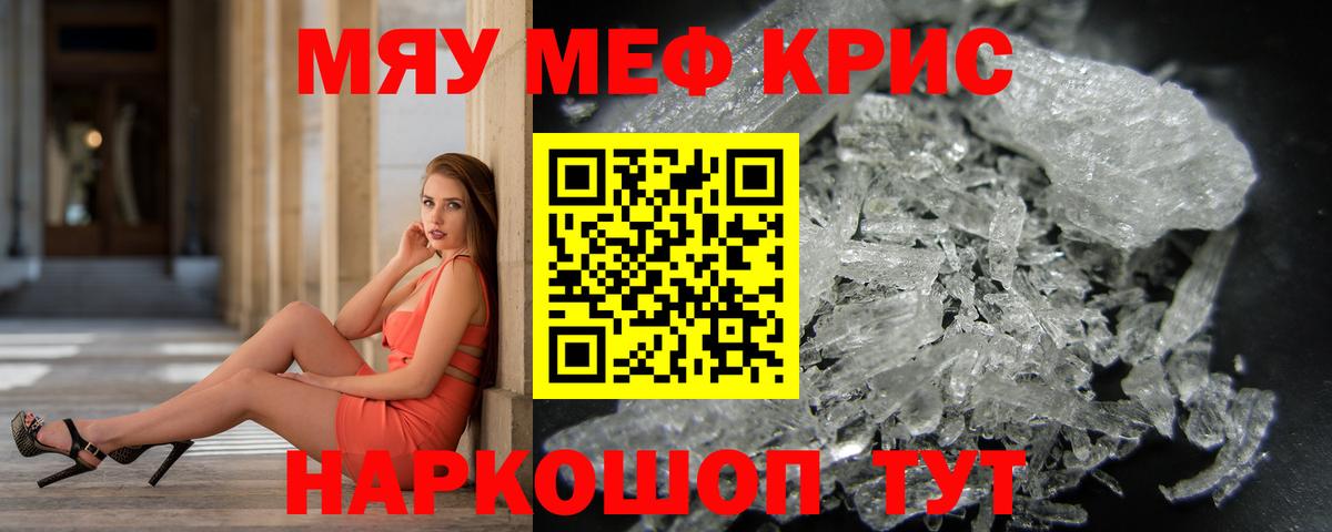 Меф мука Ленинск-Кузнецкий