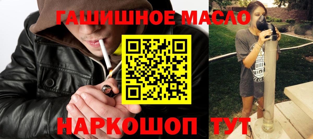ТГК гашишное масло Ленинск-Кузнецкий